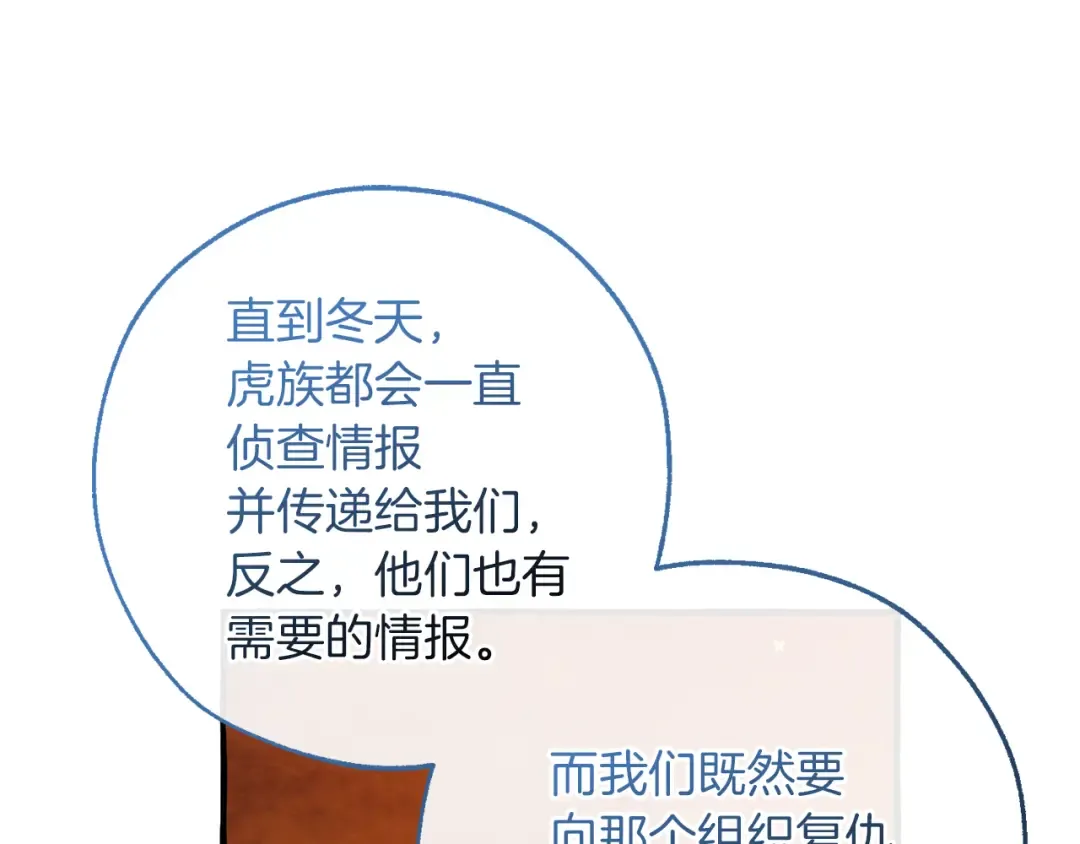 第140话 怎么就不懂少爷的心呢 第61页