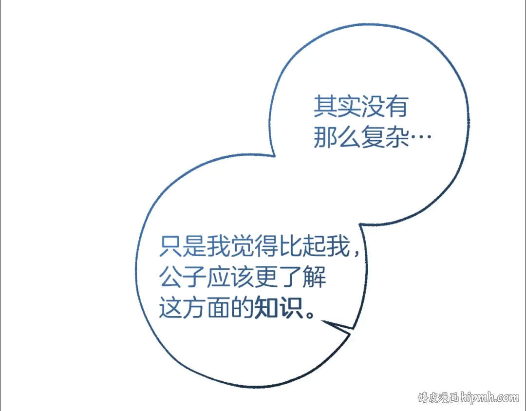 第140话 怎么就不懂少爷的心呢 第64页