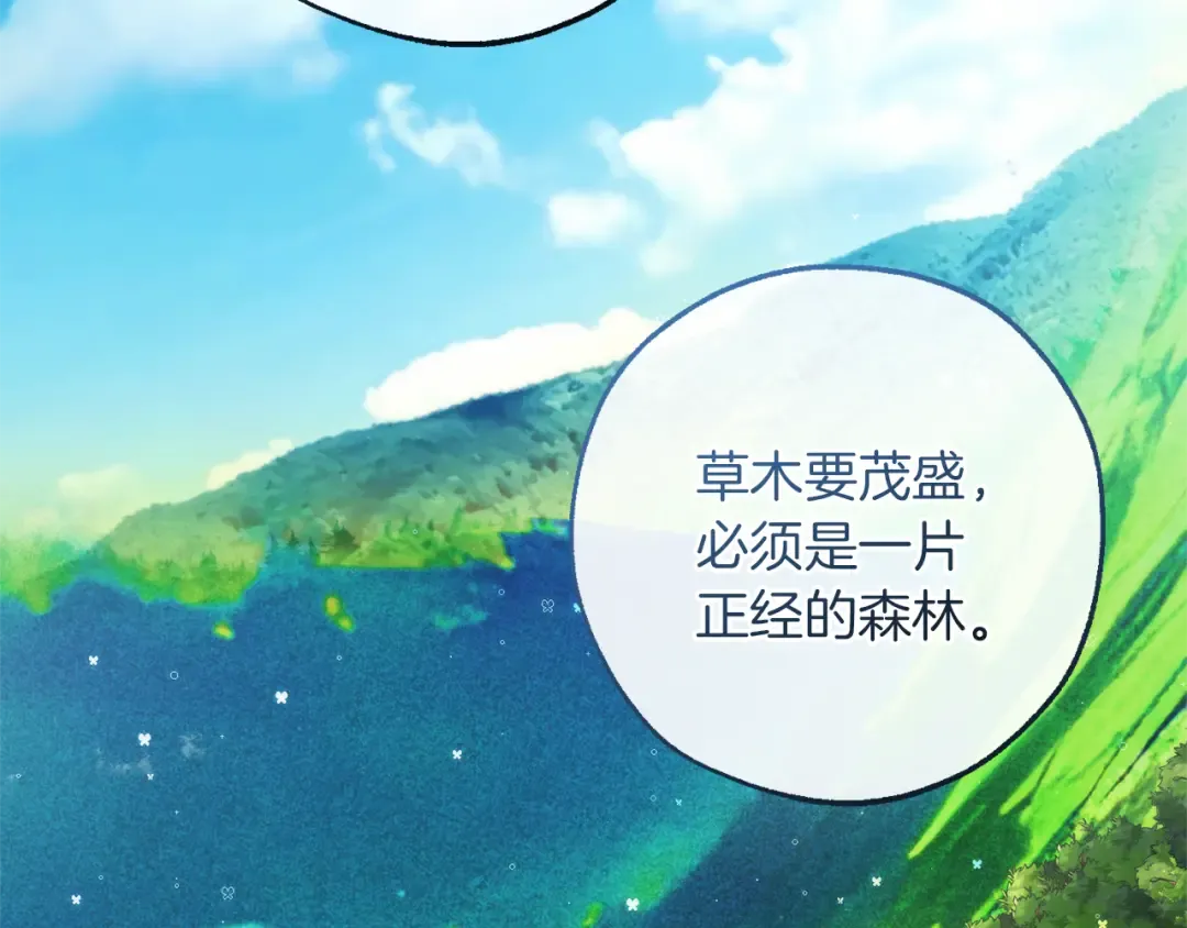 第140话 怎么就不懂少爷的心呢 第68页