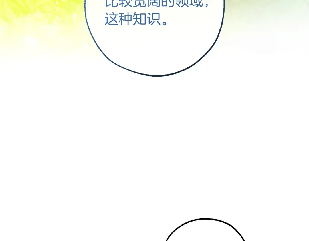 第140话 怎么就不懂少爷的心呢 第71页
