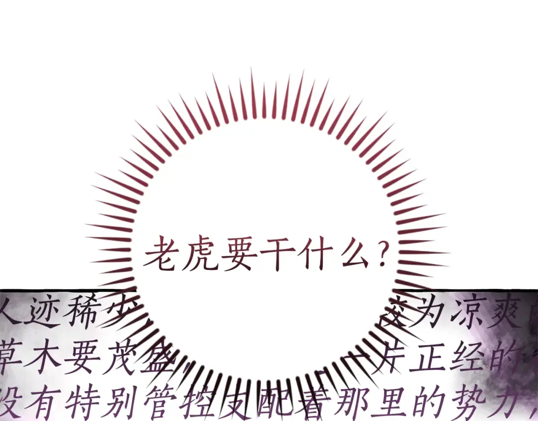 第140话 怎么就不懂少爷的心呢 第78页