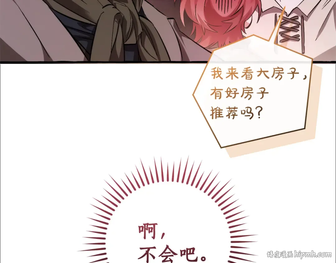第140话 怎么就不懂少爷的心呢 第80页