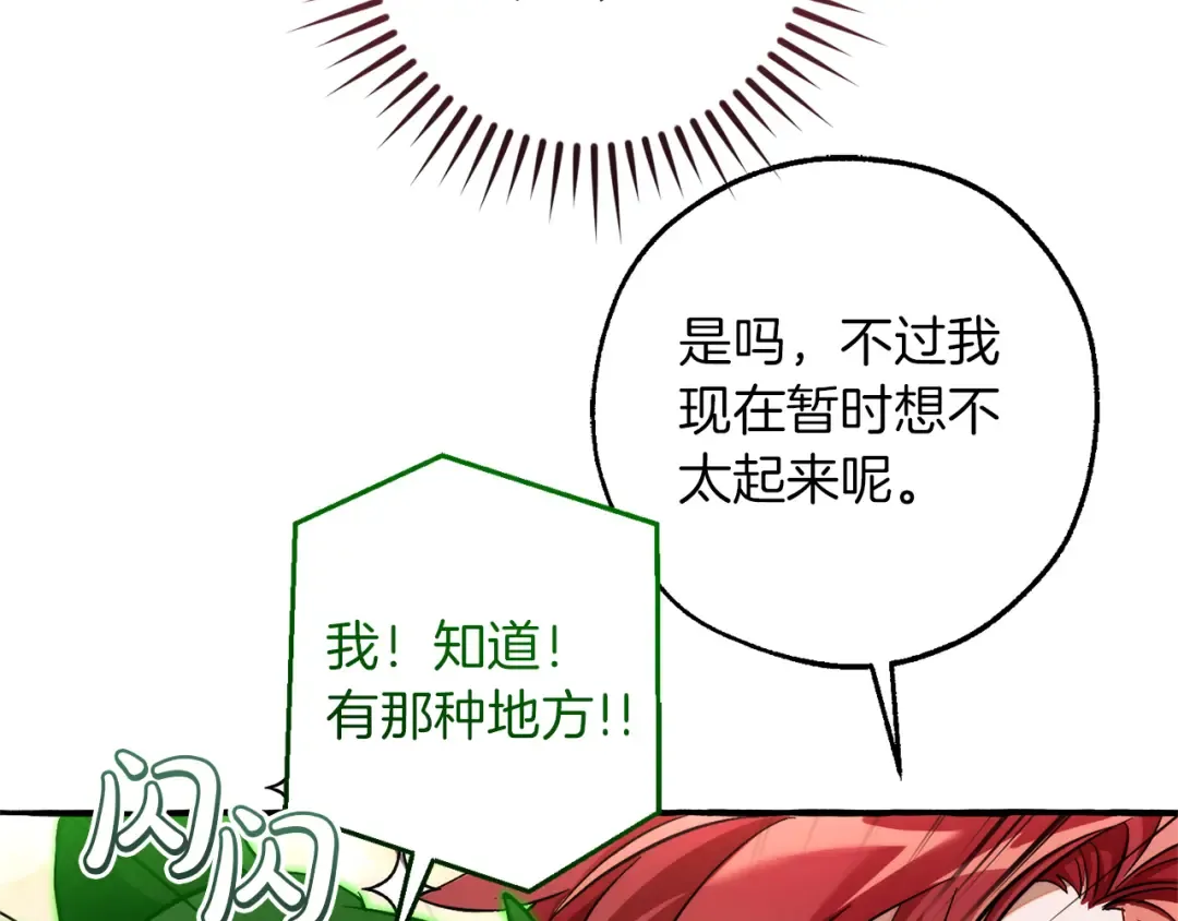 第140话 怎么就不懂少爷的心呢 第81页