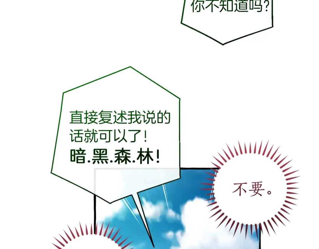 第140话 怎么就不懂少爷的心呢 第84页