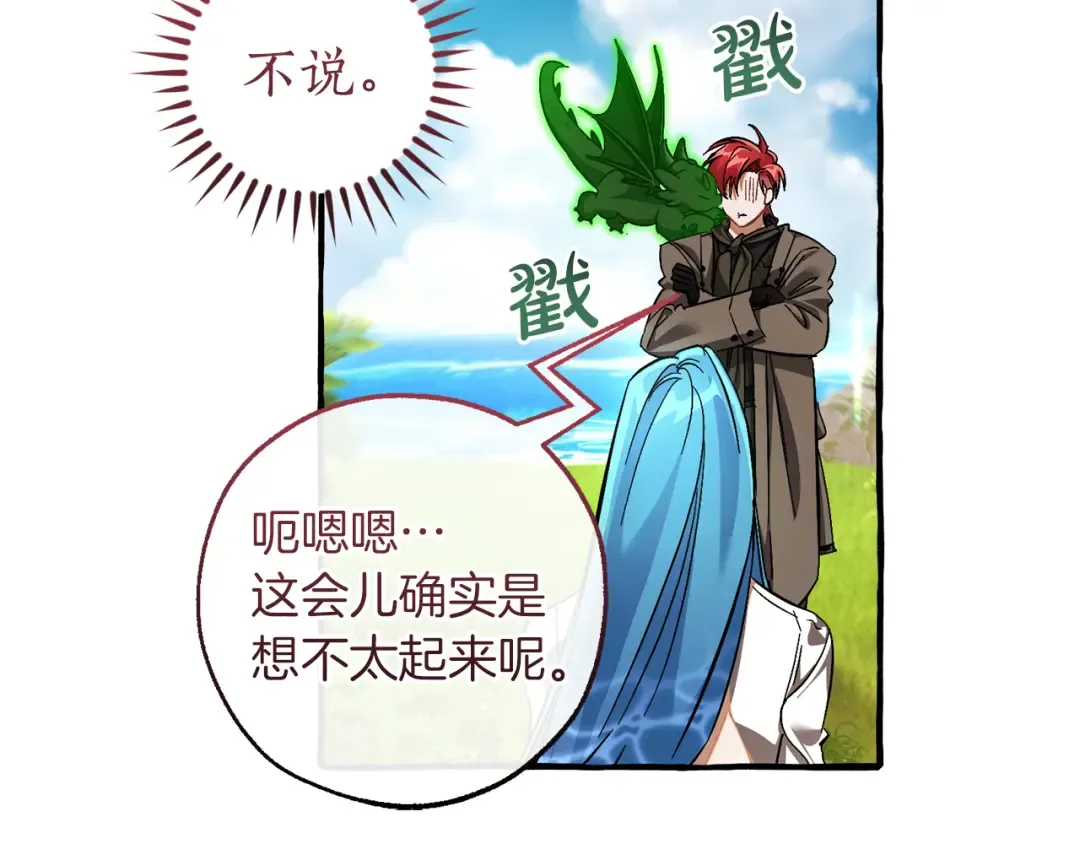 第140话 怎么就不懂少爷的心呢 第85页