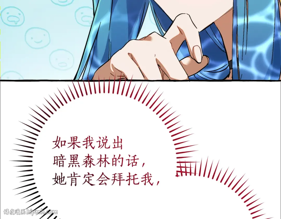 第140话 怎么就不懂少爷的心呢 第88页
