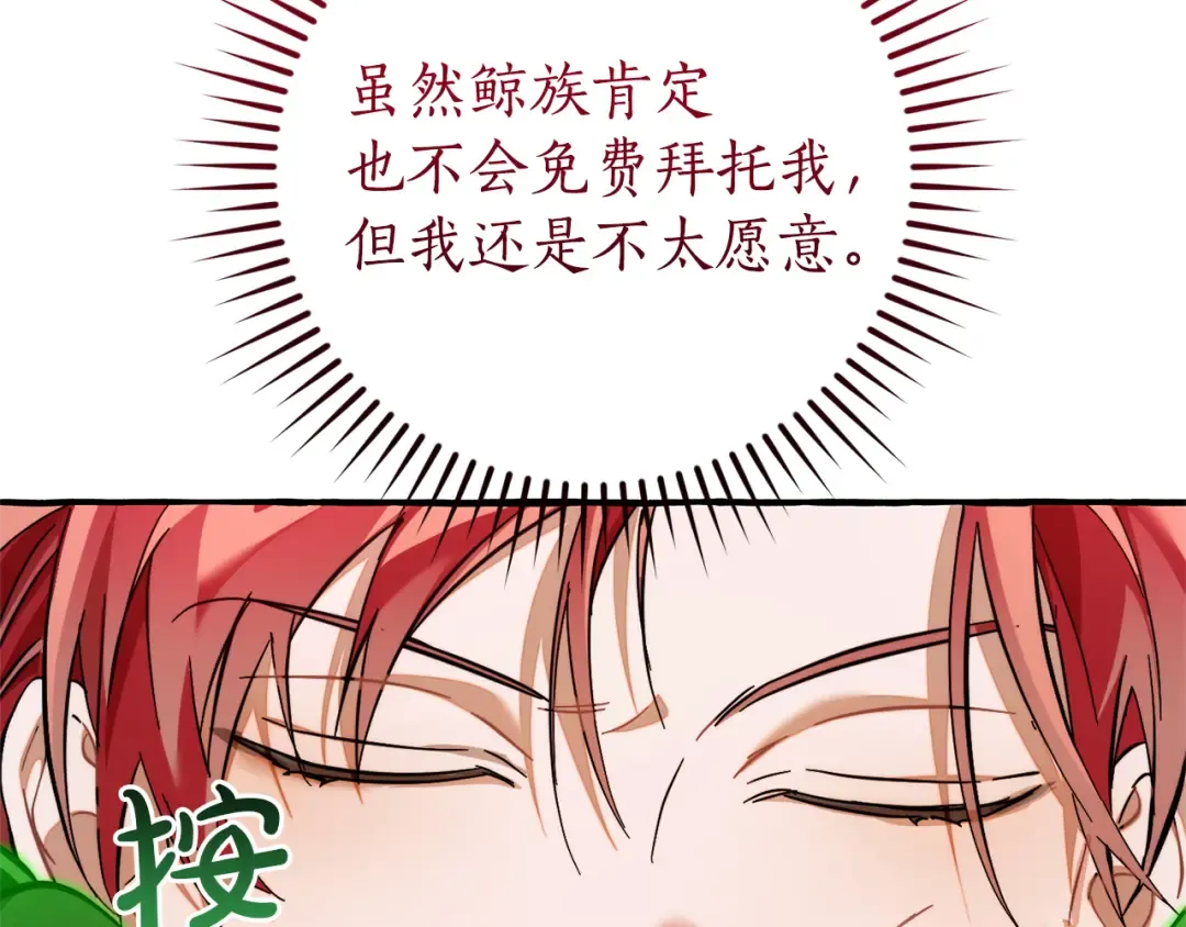 第140话 怎么就不懂少爷的心呢 第90页