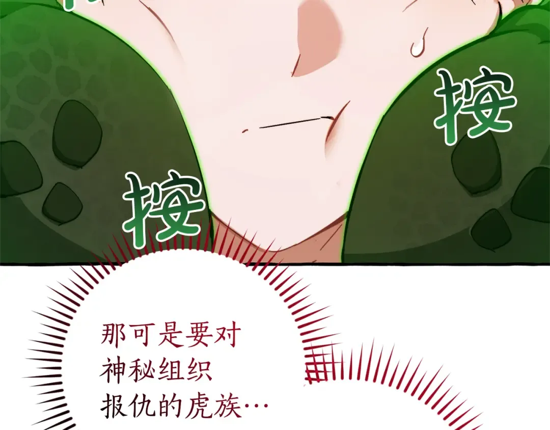 第140话 怎么就不懂少爷的心呢 第91页