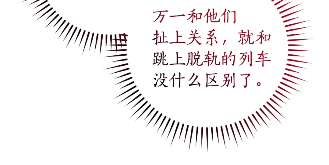 第140话 怎么就不懂少爷的心呢 第92页