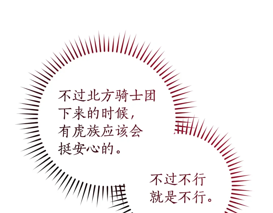 第140话 怎么就不懂少爷的心呢 第93页