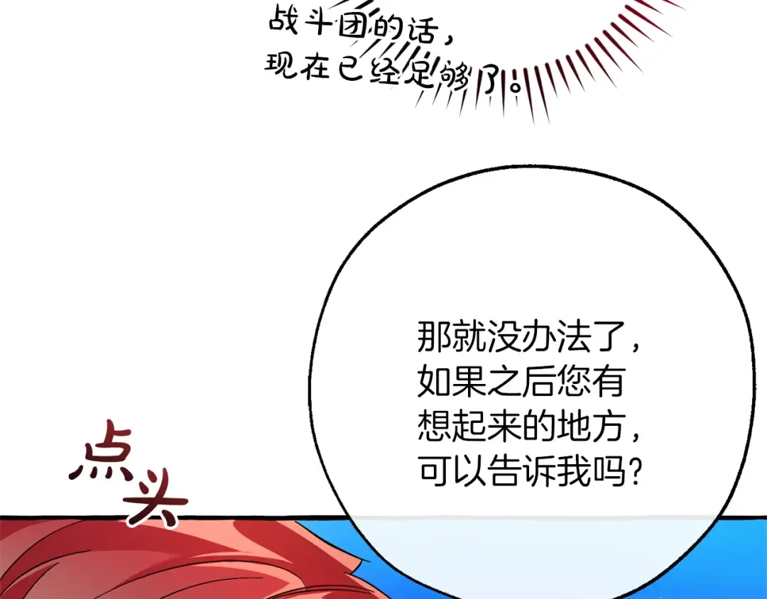 第140话 怎么就不懂少爷的心呢 第94页