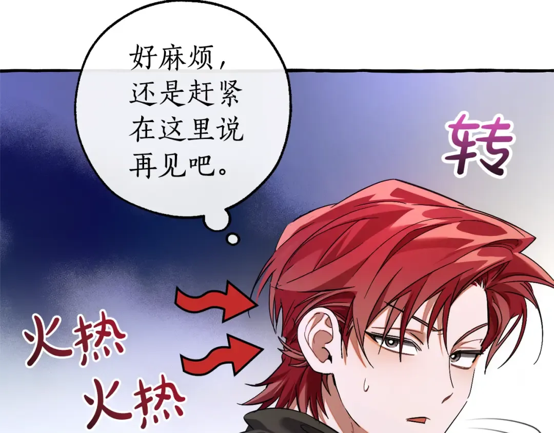 第140话 怎么就不懂少爷的心呢 第108页