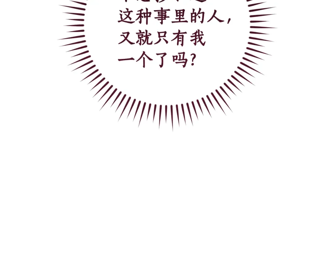 第140话 怎么就不懂少爷的心呢 第113页