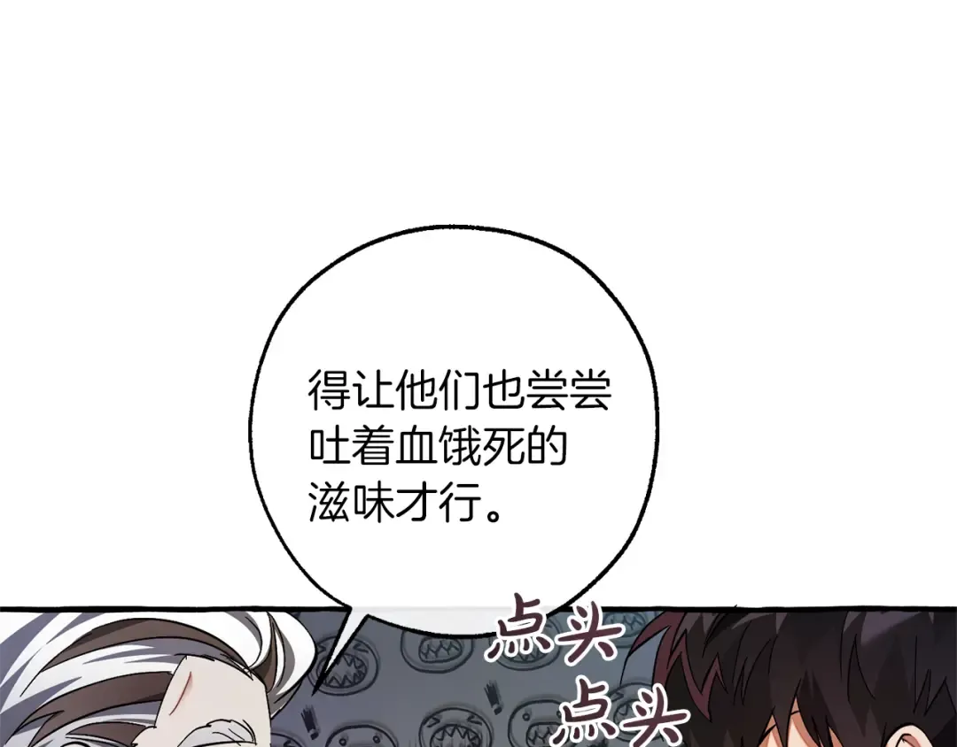 第140话 怎么就不懂少爷的心呢 第118页