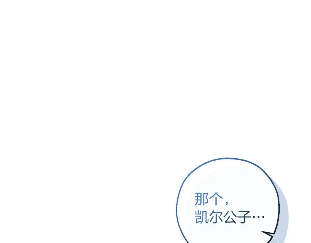 第140话 怎么就不懂少爷的心呢 第123页