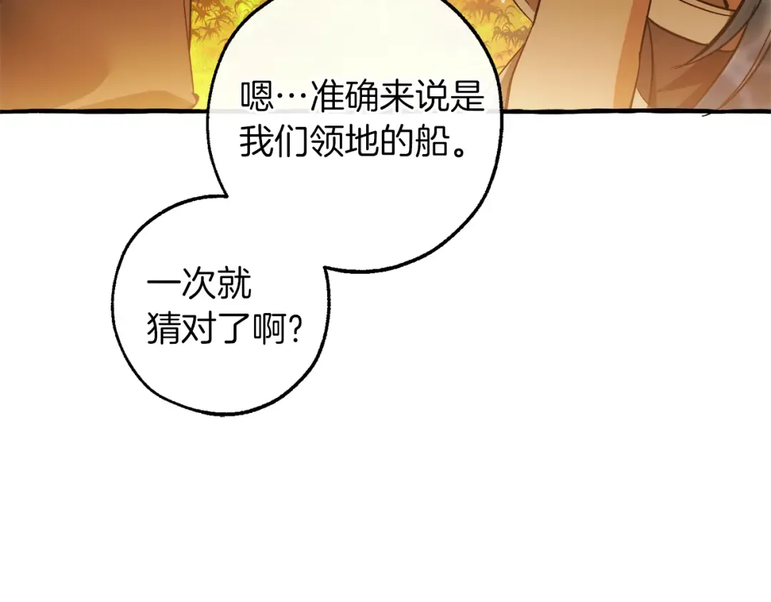 第140话 怎么就不懂少爷的心呢 第127页