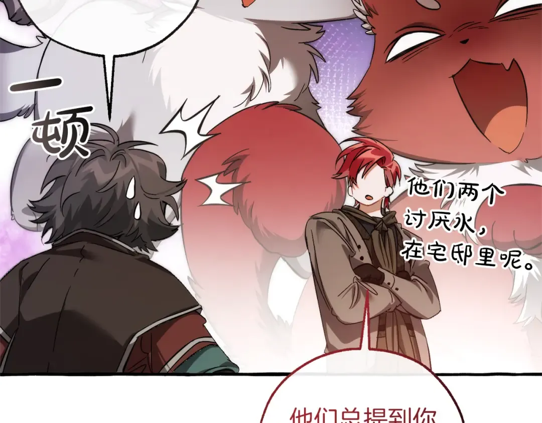 第140话 怎么就不懂少爷的心呢 第139页