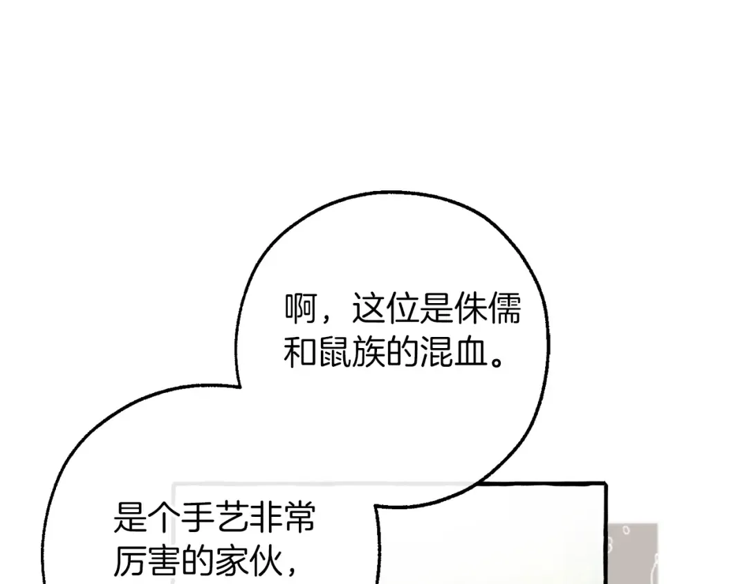 第140话 怎么就不懂少爷的心呢 第141页
