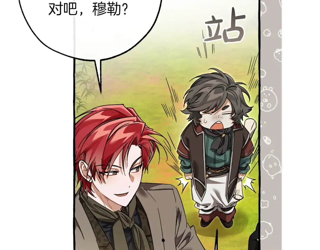 第140话 怎么就不懂少爷的心呢 第142页