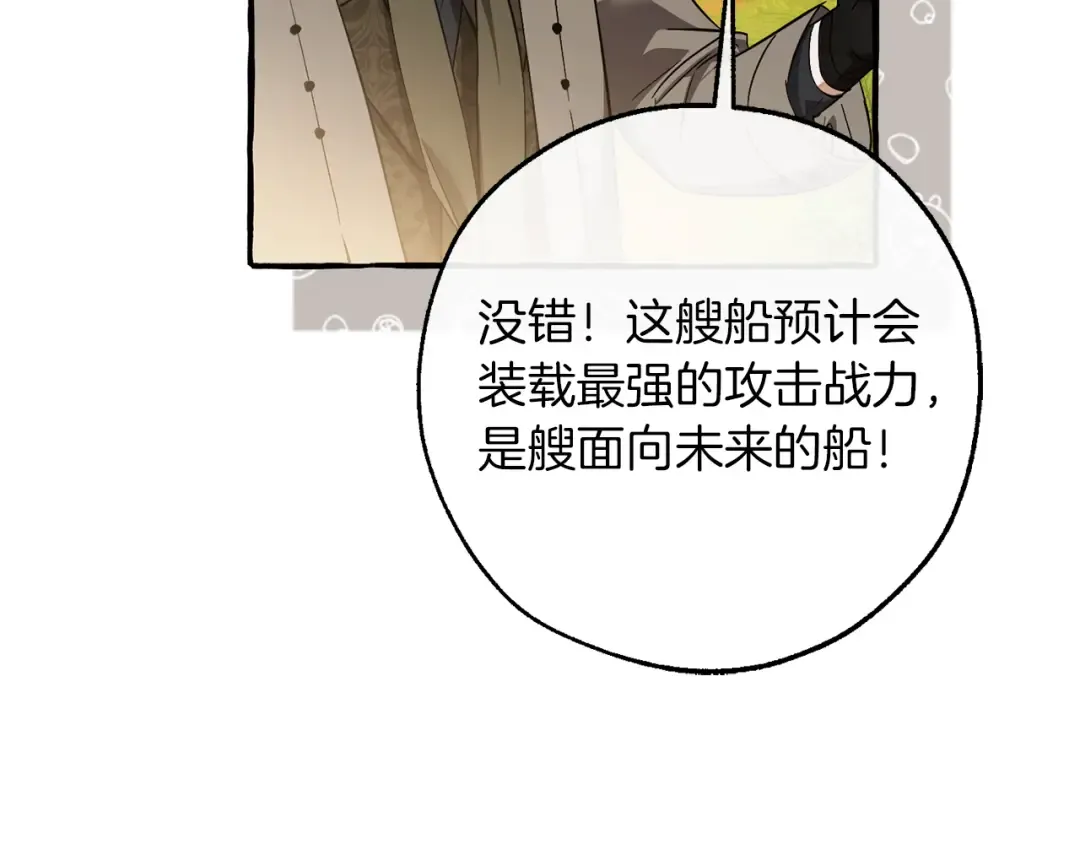 第140话 怎么就不懂少爷的心呢 第143页