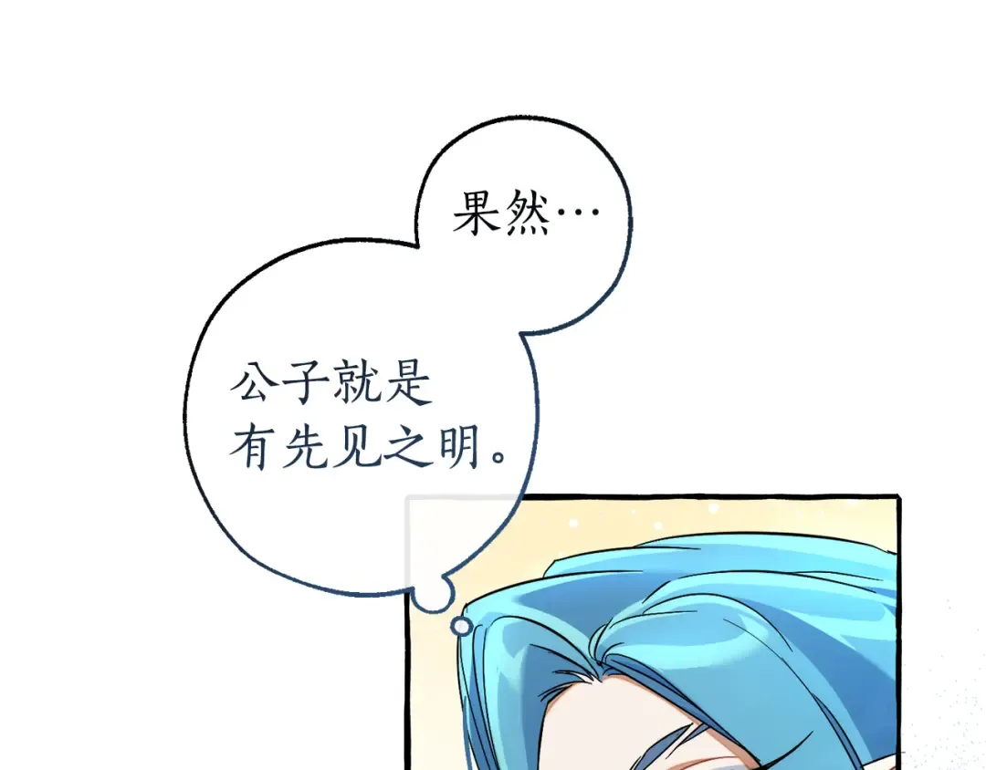 第140话 怎么就不懂少爷的心呢 第145页
