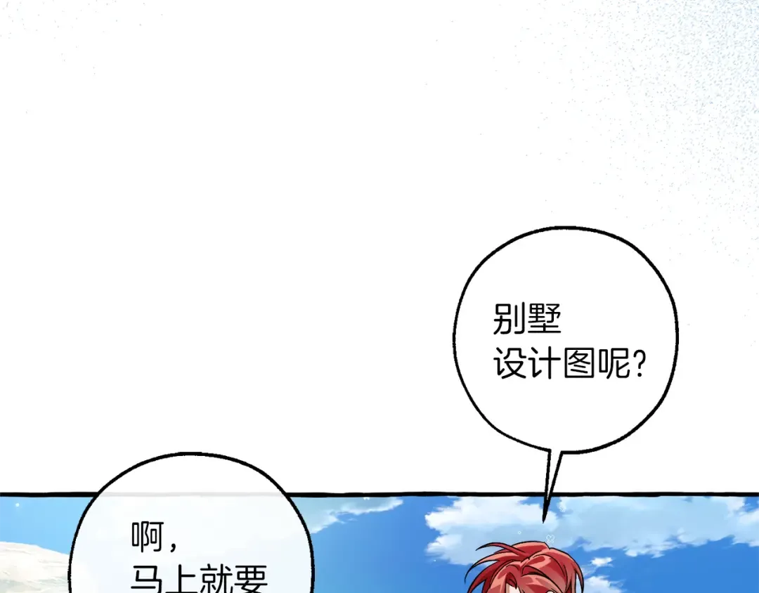 第140话 怎么就不懂少爷的心呢 第148页