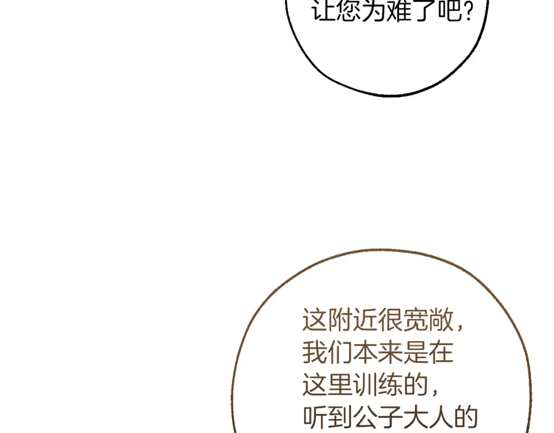 第140话 怎么就不懂少爷的心呢 第180页