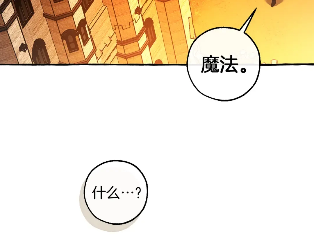 第140话 怎么就不懂少爷的心呢 第194页