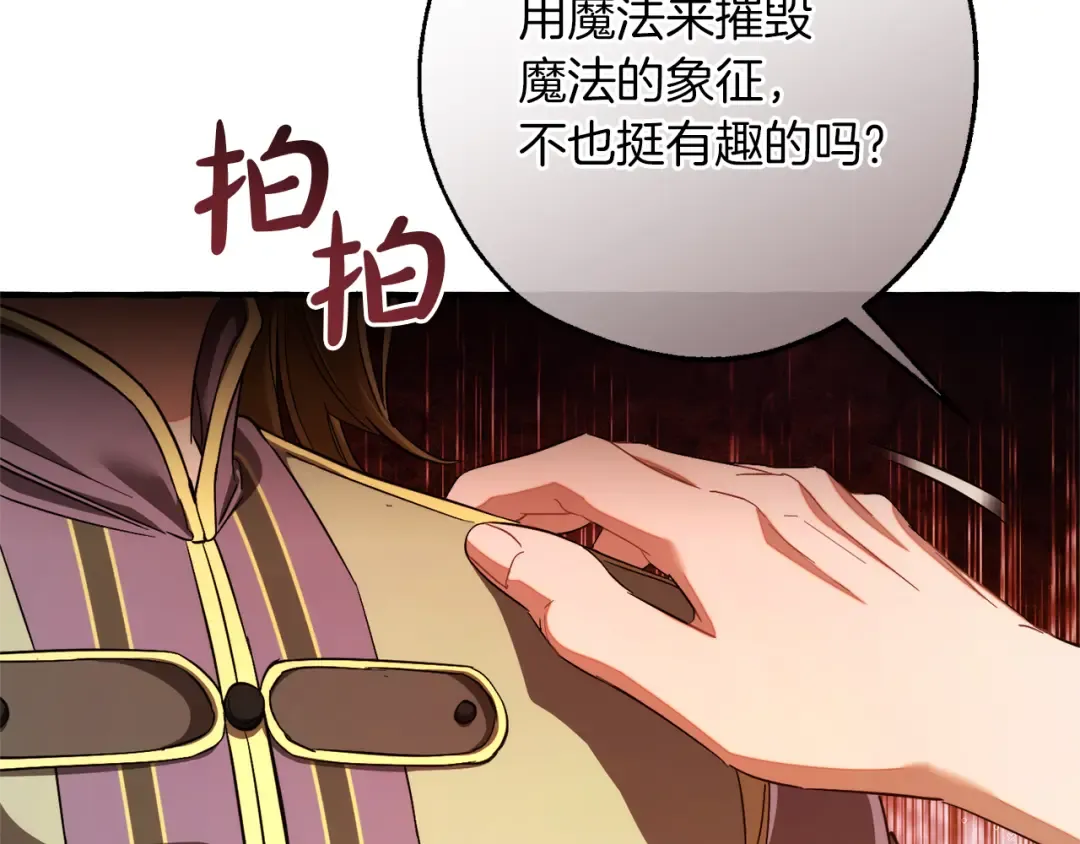 第140话 怎么就不懂少爷的心呢 第196页