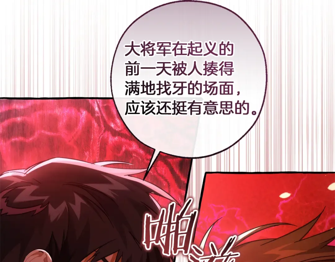 第141话 爆破倒计时 第5页