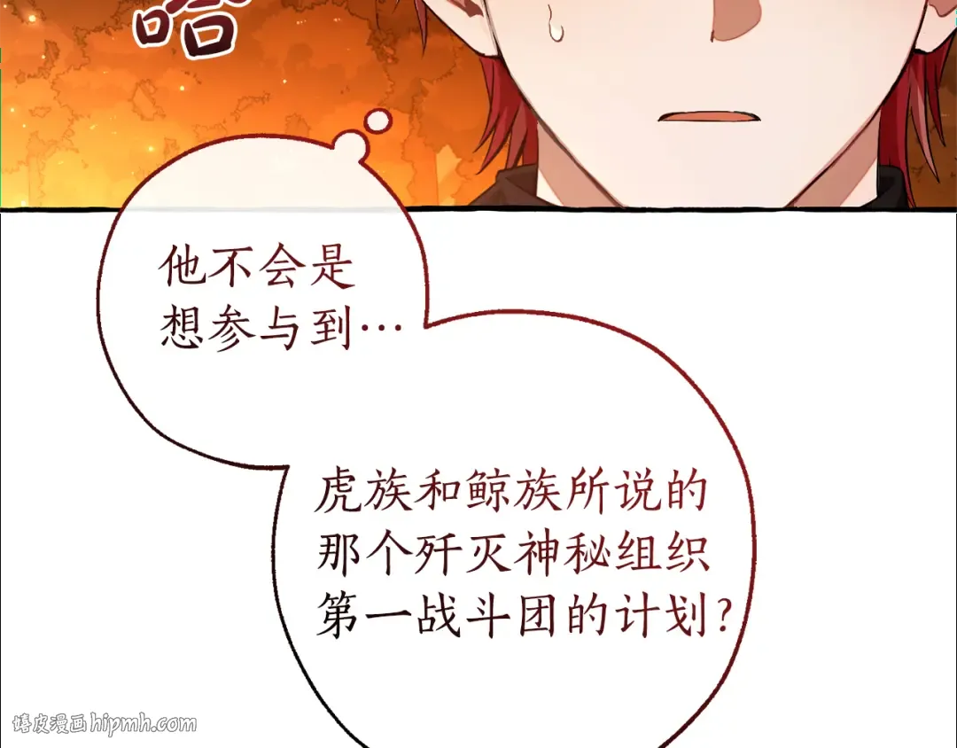 第141话 爆破倒计时 第16页