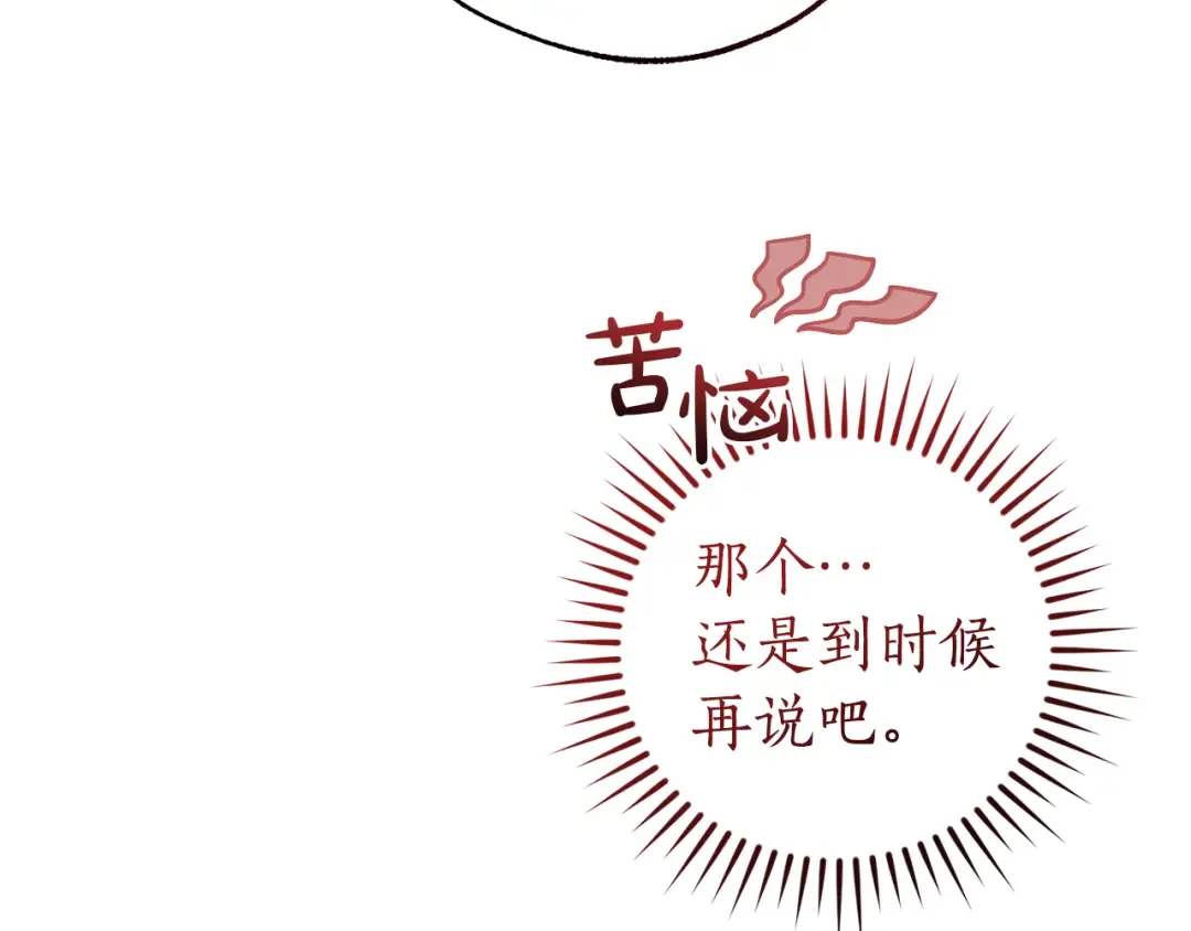 第141话 爆破倒计时 第17页