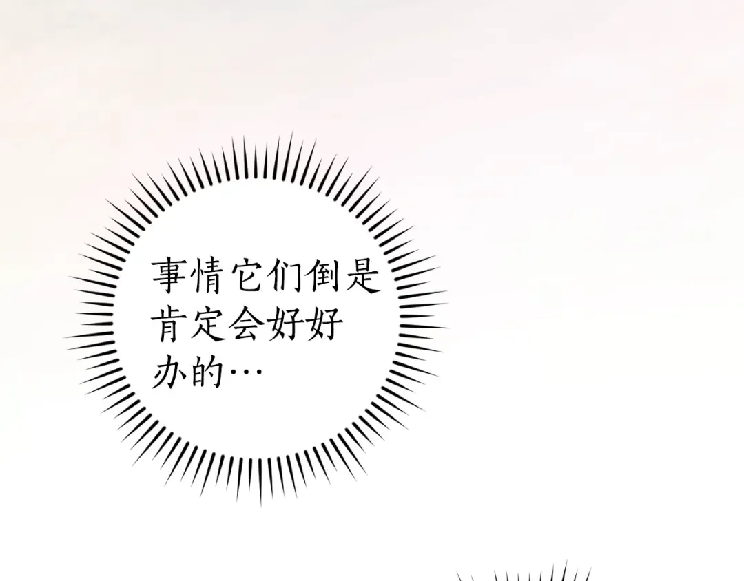 第141话 爆破倒计时 第79页