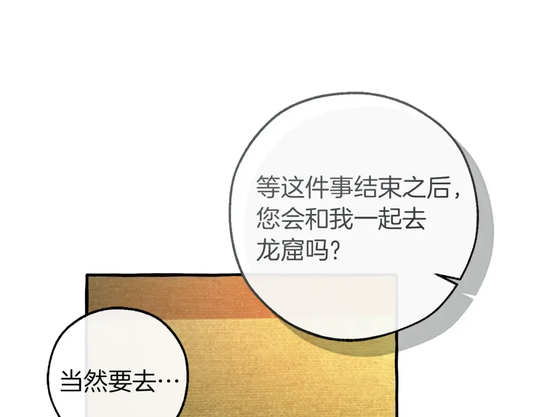 第141话 爆破倒计时 第84页