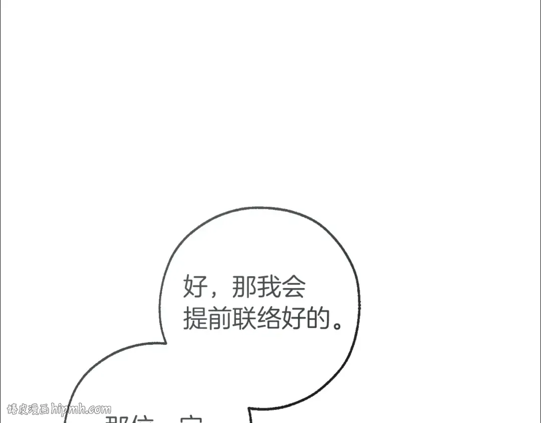 第141话 爆破倒计时 第88页