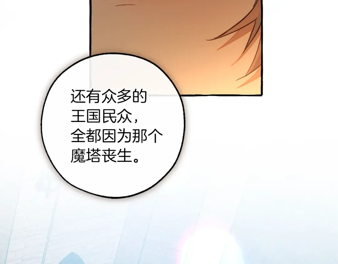 第141话 爆破倒计时 第143页