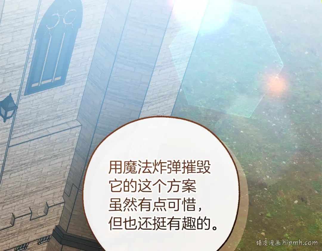 第141话 爆破倒计时 第144页