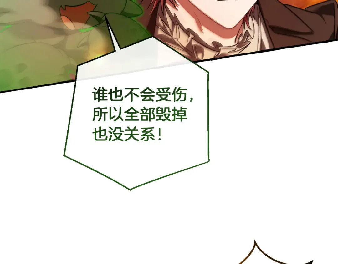 第142话 坑人计划现在开始 第11页