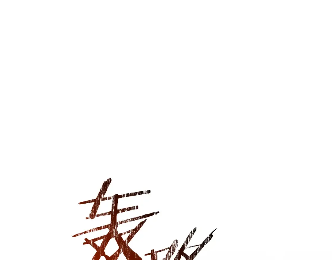 第142话 坑人计划现在开始 第15页