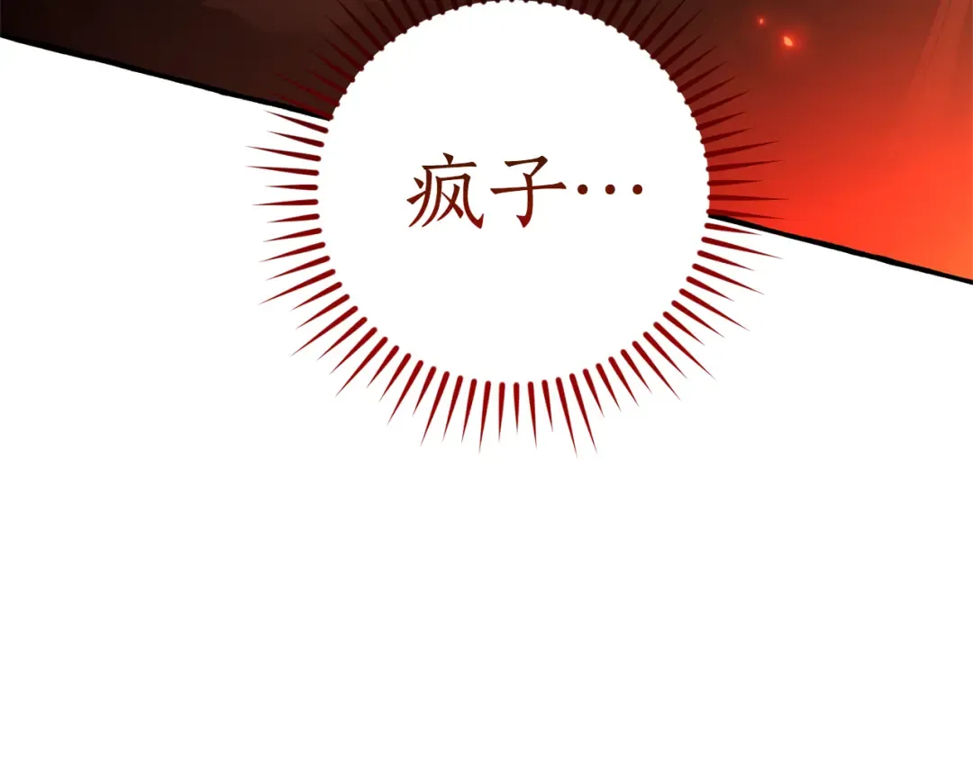 第142话 坑人计划现在开始 第20页