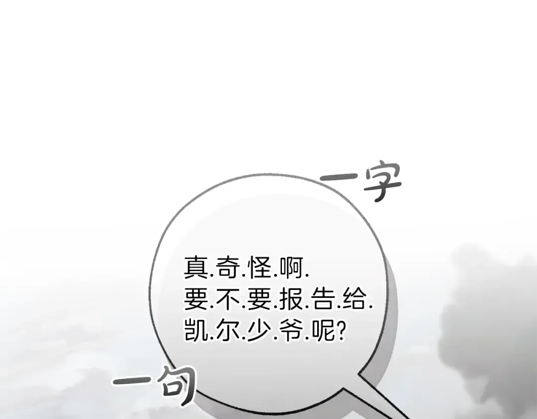 第142话 坑人计划现在开始 第45页
