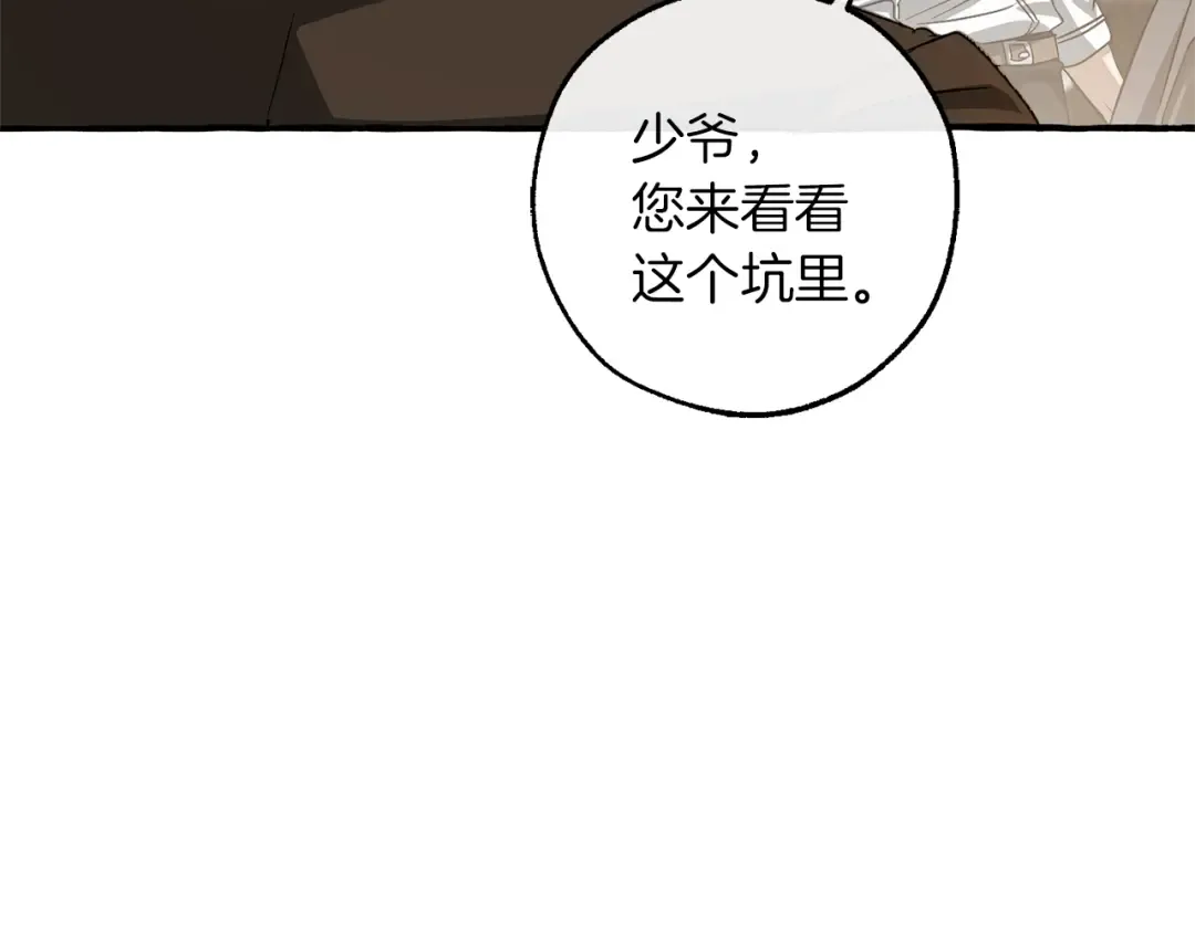 第142话 坑人计划现在开始 第53页