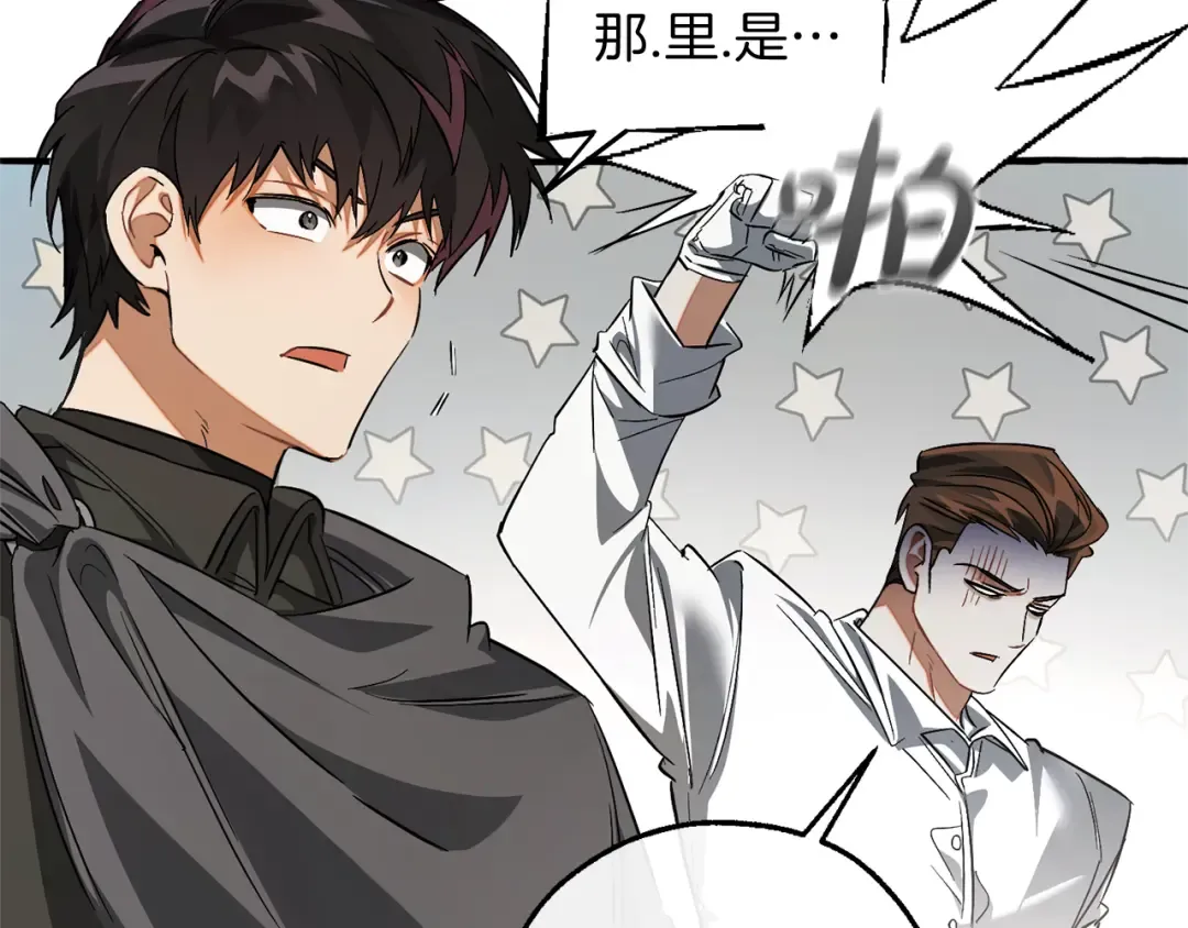 第142话 坑人计划现在开始 第61页