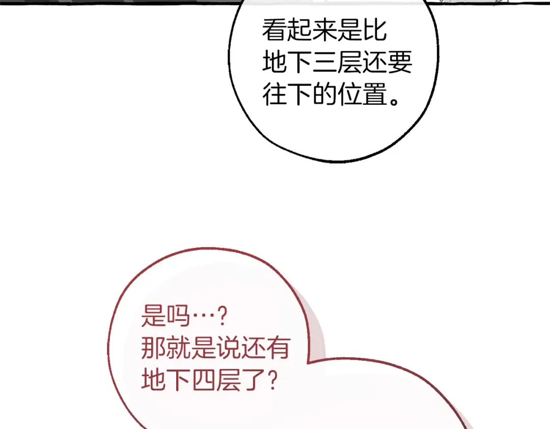 第142话 坑人计划现在开始 第62页