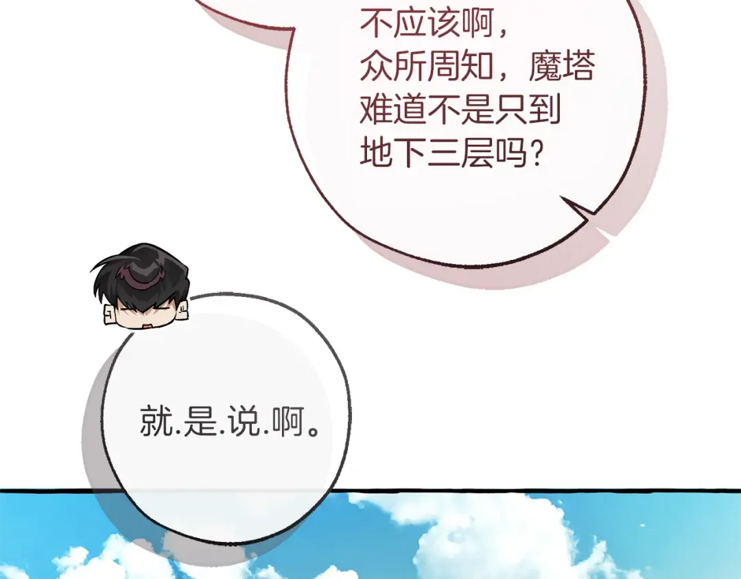 第142话 坑人计划现在开始 第63页