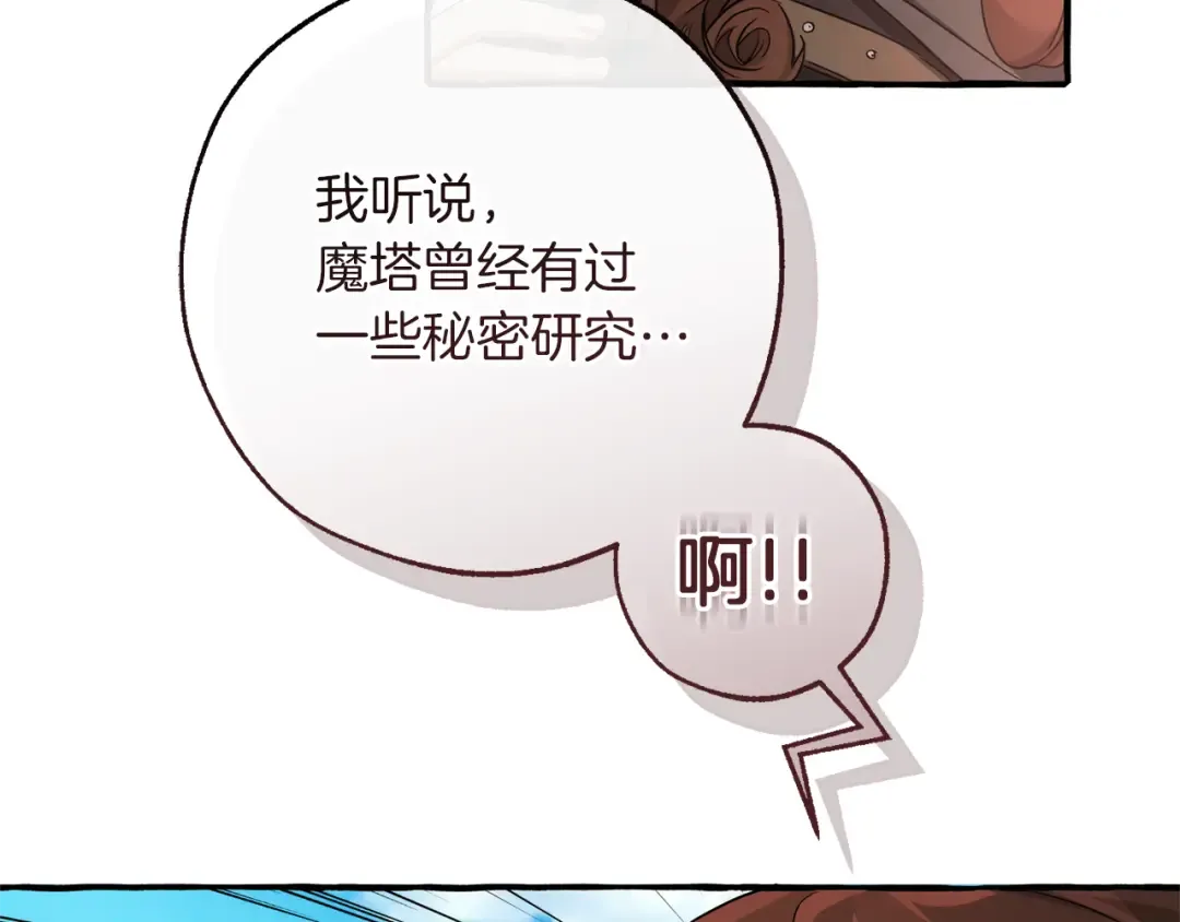 第142话 坑人计划现在开始 第67页