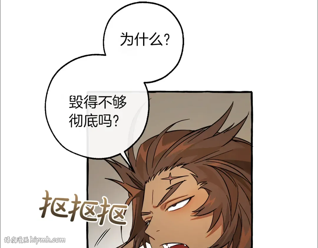 第142话 坑人计划现在开始 第80页