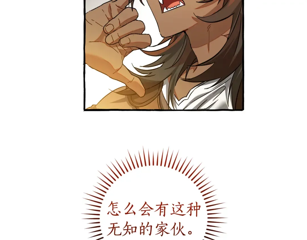 第142话 坑人计划现在开始 第81页