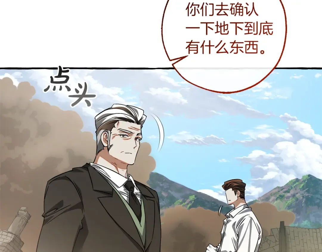 第142话 坑人计划现在开始 第83页