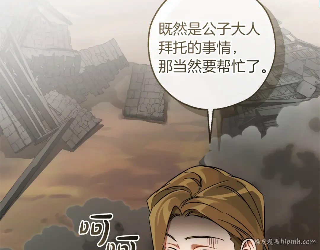 第142话 坑人计划现在开始 第88页